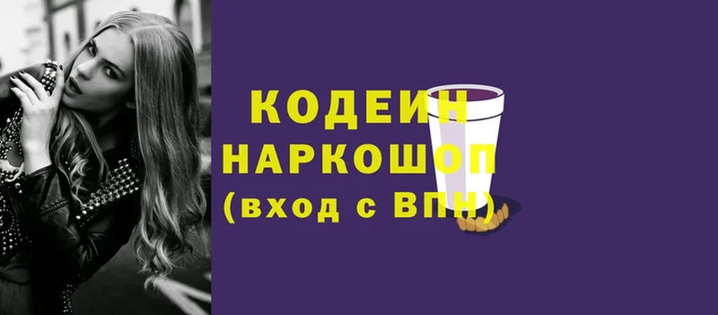 Кодеиновый сироп Lean Purple Drank  наркота  Полесск 